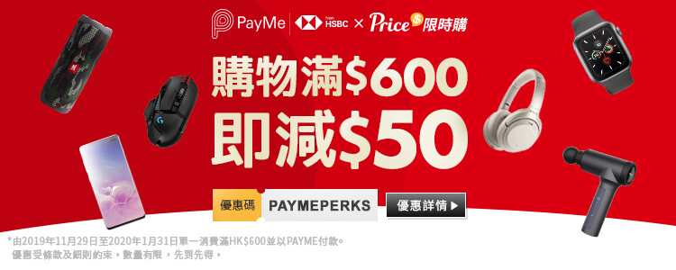 PayMe限時優惠