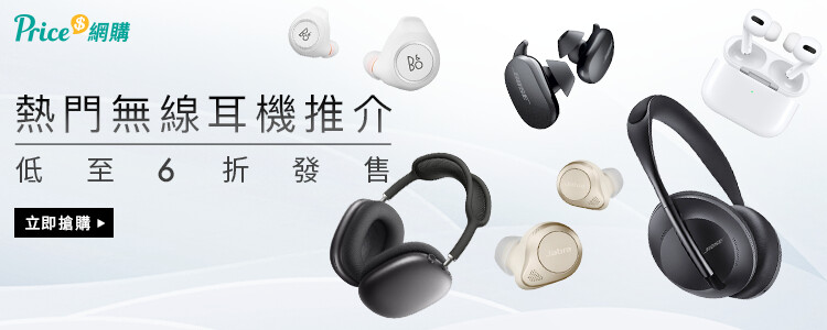 精選無線耳機