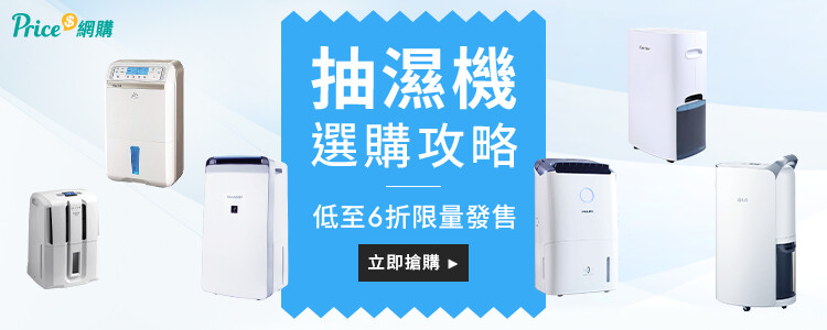 精選抽濕機