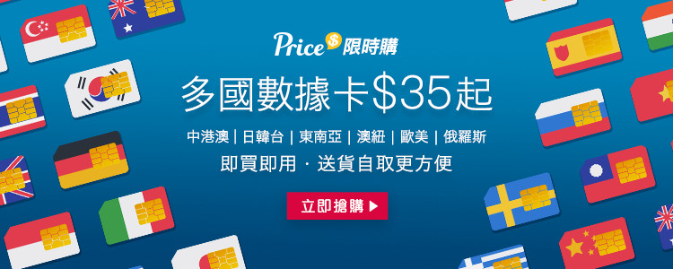 旅遊數據卡$35起