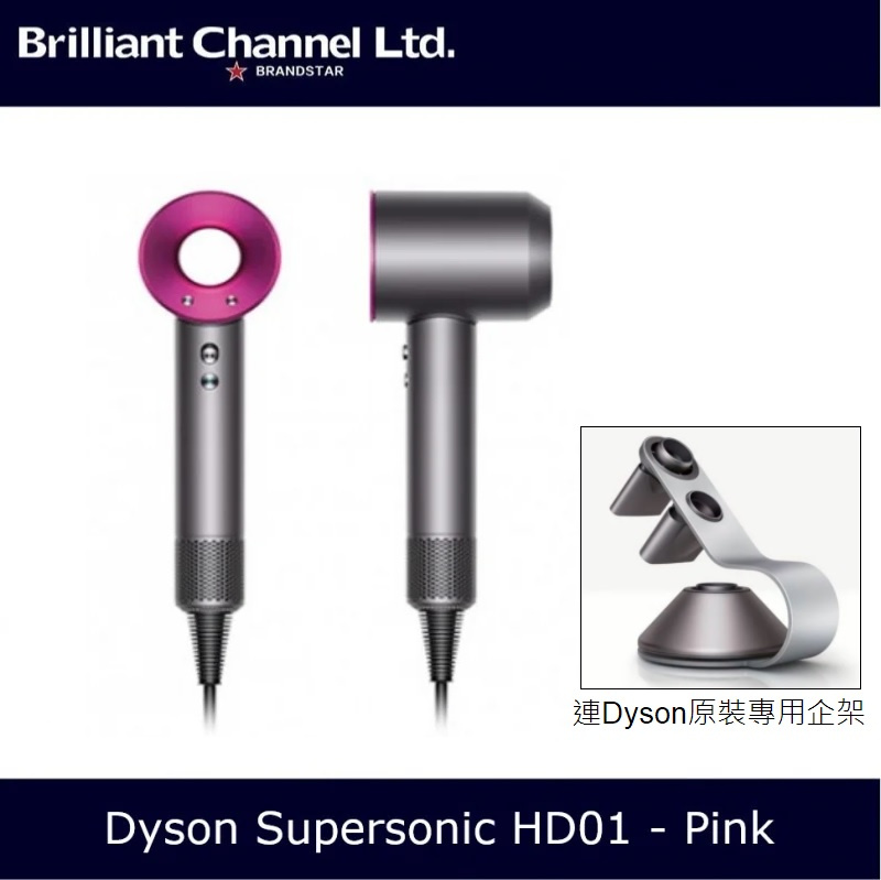 Dyson Supersonic 風筒*連原裝Dyson專用企架(英規三腳插) [Pink/桃紅色] - Brilliant Channel
