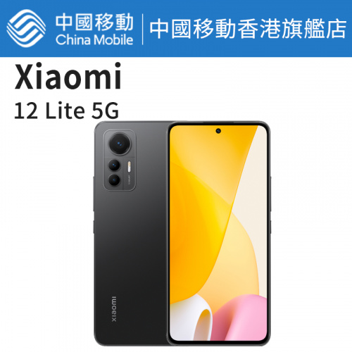 Xiaomi 12 Lite 5G 256GB 智能手機【中國移動香港 推介】