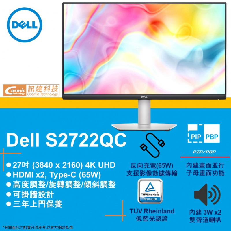 Dell 27 UHD USB-C S2722QC 27吋電腦顯示器