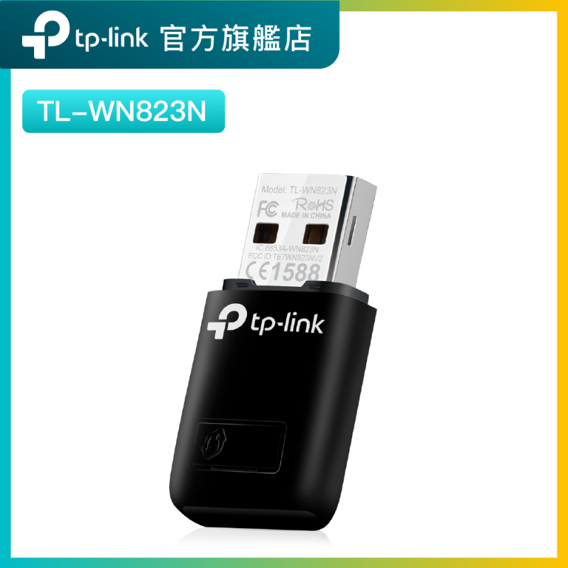 TP-Link TL-WN823N 300Mbps 無綫USB WiF訊號接收器