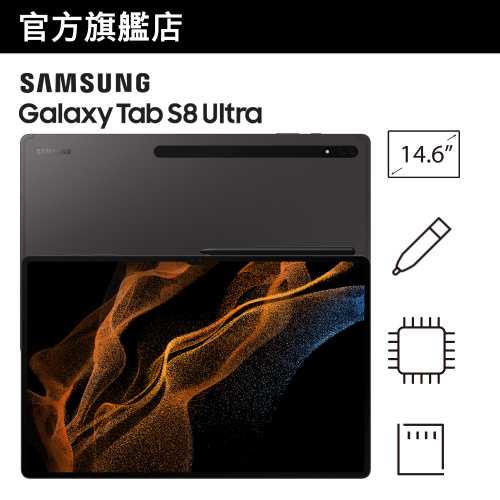 Samsung Galaxy Tab S8 Ultra 平板電腦 - 炭灰黑 [WiFi] [12+256GB] 【消費券優惠】