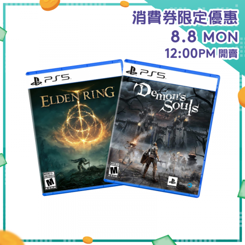 [魂系列COMBO] PS5 Elden Ring + PS5 Demon's Souls【消費券激賞】