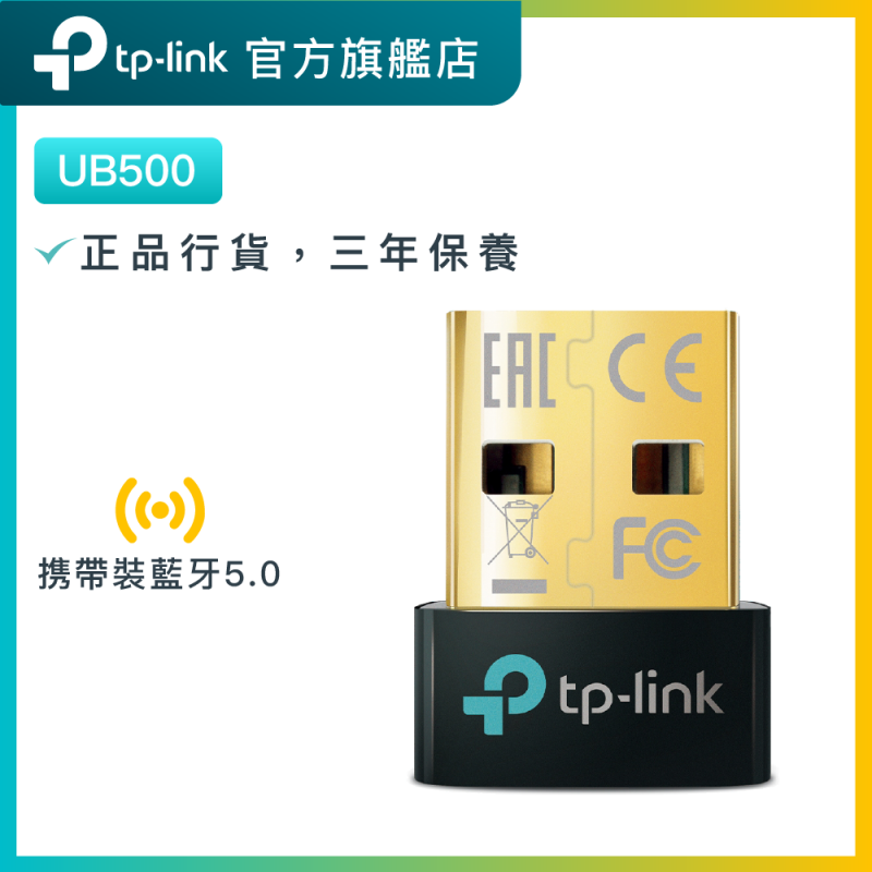 TP-Link UB500 USB 迷你藍牙5.0接收器