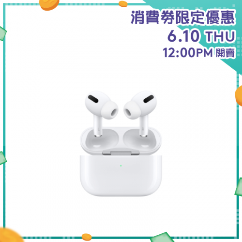 Apple AirPods Pro 真無線耳機配備 MagSafe充電盒【消費券激賞】