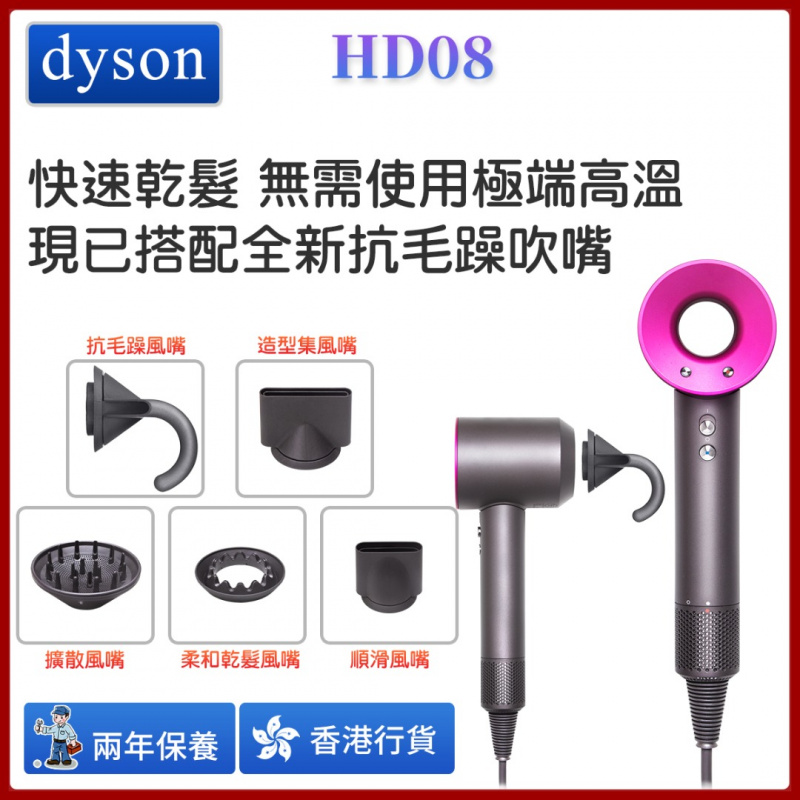 Dyson Supersonic HD08 風筒 [灰粉色]