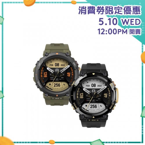 Amazfit T-Rex 2 軍用級智能手錶 [3色]【消費券激賞】