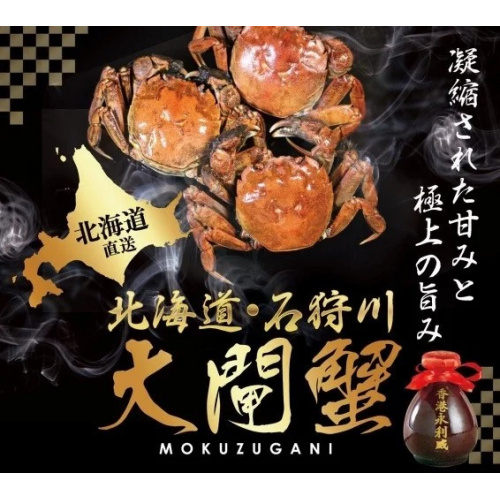 永利威 北海道石狩川大閘蟹