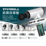 Vformula 12V 第三代筋膜按摩槍 [4色]