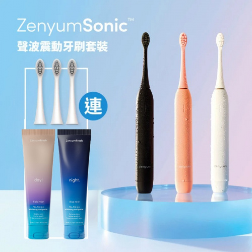 Zenyum ZenyumSonic™️ 聲波震動牙刷連 DuPont替換刷頭三個裝+日/夜用牙膏100ml 2支 套裝 