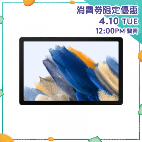Samsung Galaxy Tab A8 X200 10.5吋 (4GB+64GB) Wi-Fi 平板電腦 [2色]【消費券激賞】