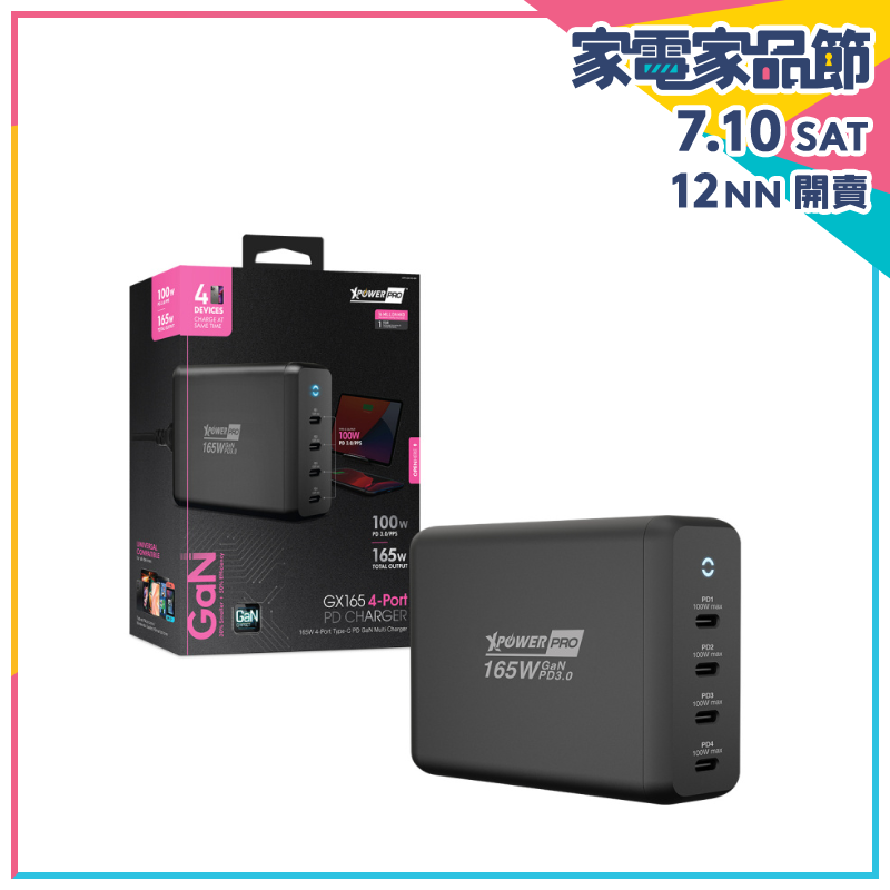 XPowerPro GX165 165W GaN 智能 TYPE-C充電器【家電家品節】