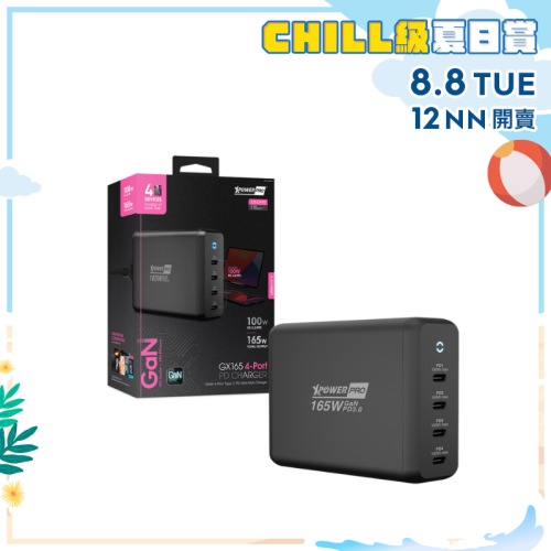 XPowerPro GX165 165W GaN 智能 TYPE-C充電器【Chill級夏日賞】