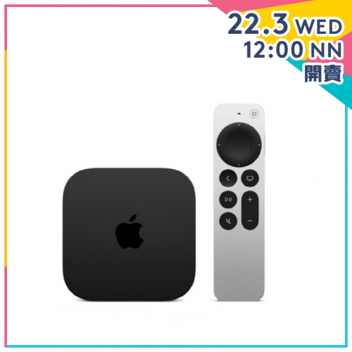 Apple TV 4K 電視盒 (2022) [64GB/128GB]【家電家品節】