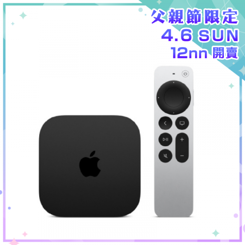 Apple TV 4K 電視盒 (2022) [64GB/128GB]【父親節精選】