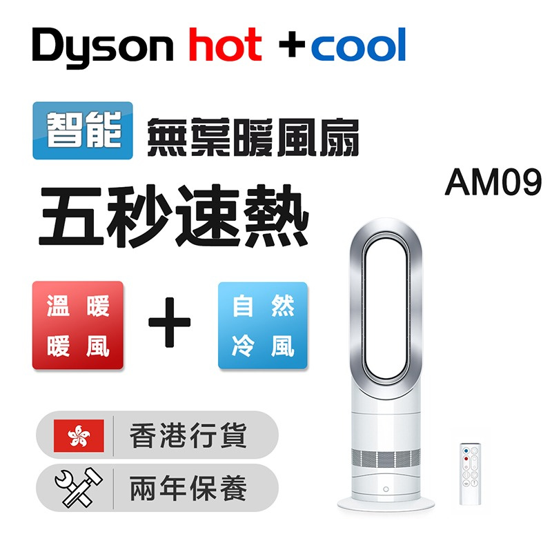 Dyson AM09 風扇暖風機 [銀白色]【家電家品節】