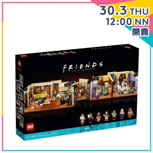 Lego 10292 老友記公寓 - 美劇 F.R.I.E.N.D.S - The Friends Apartments (Creator Expert)【家電家品節】
