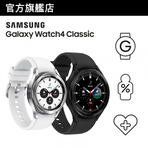 Samsung Galaxy Watch4 Classic 42mm [藍牙] [2色]