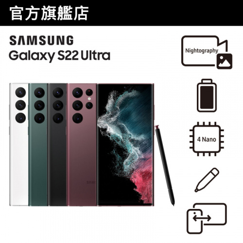 Samsung Galaxy S22 Ultra 5G 智能電話 [12+256GB]【Samsung 聖誕日日賞】