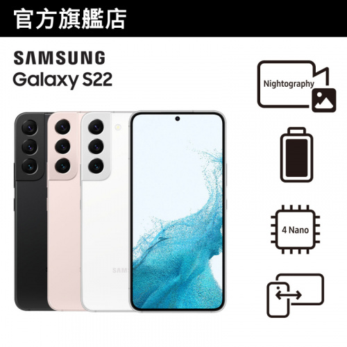 Samsung Galaxy S22 5G 智能電話 (8GB+256GB) [4色]