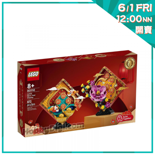LEGO Seasonal 80110 : 新春賀年立體擺設【新年開賣】