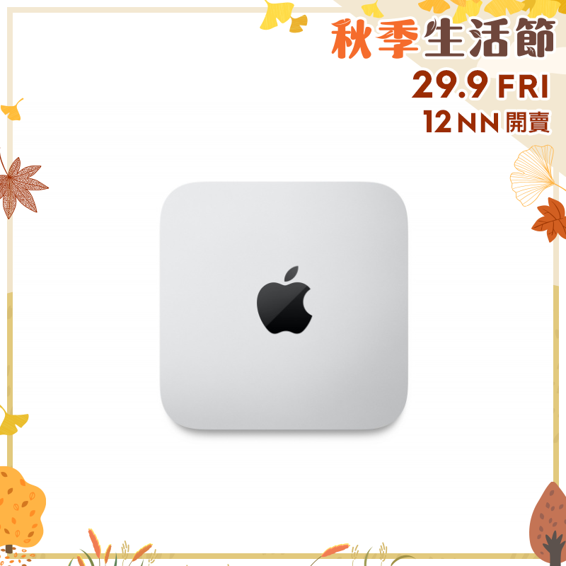 Apple Mac Mini 迷你桌上型電腦 [M2]【秋季生活節】