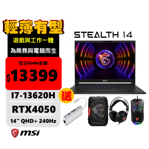 MSI Stealth 14 Studio A13VE 極薄有型電競筆電 ( i7-13620H / RTX4050 )
