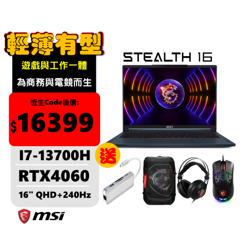 MSI Stealth 16 Studio A13VF 極薄有型電競筆電 ( i7-13700 / RTX4060 )
