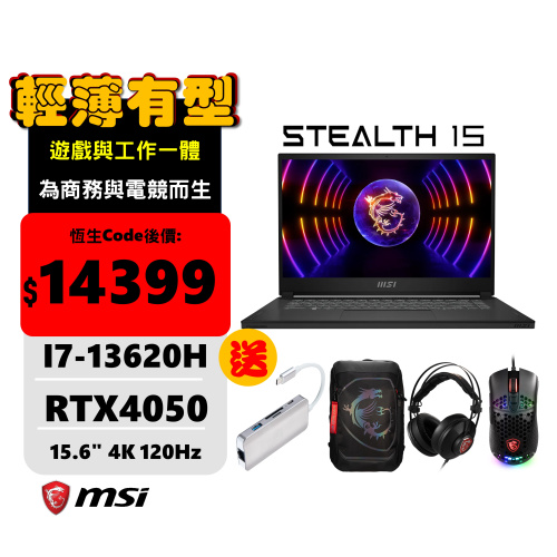 MSI Stealth 15 A13VE 極薄有型電競筆電 ( i7-13620 / RTX4050 )