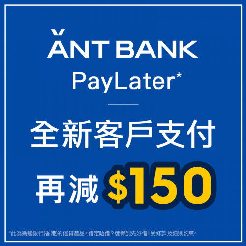 Ant Bank PayLater 全新客户支付再减$150