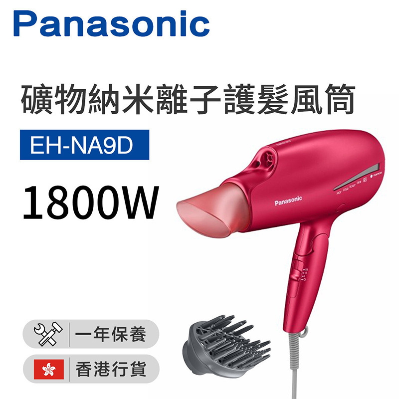 Panasonic 礦物納米離子護髮風筒 [EH-NA9D]【AlipayHK用戶專享】