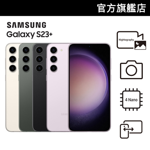 Samsung Galaxy S23+ [2規格] [4色]