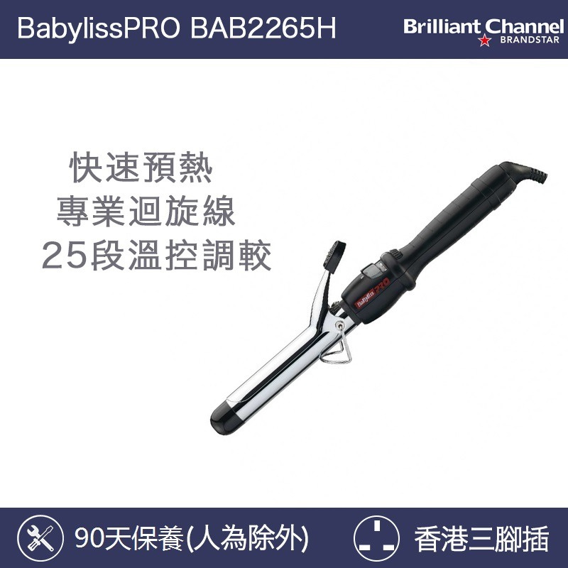 Babyliss Pro 32mm BAB2265H 專業捲髮棒