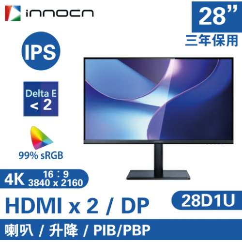 INNOCN 28吋 4K UHD IPS 顯示器 (支援上下升降) [28D1U]