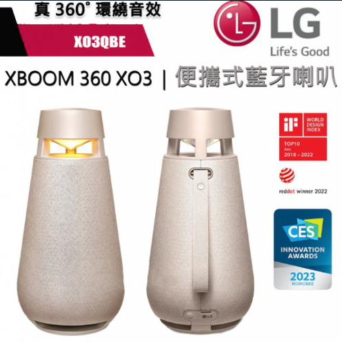 LG XBOOM 360 XO3 便携式藍牙音箱（米色）
