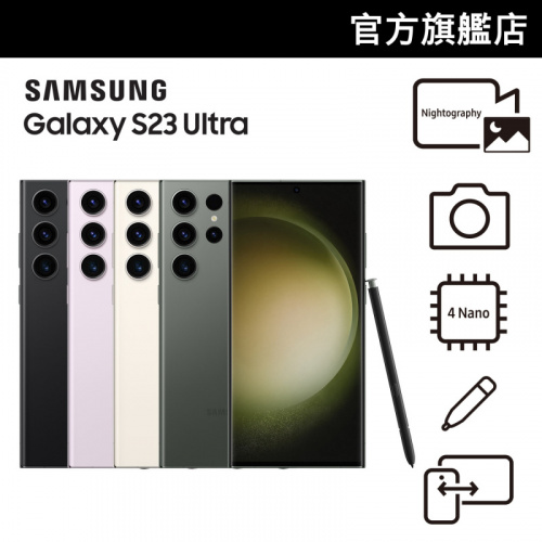 [送Galaxy Watch4 40mm] Samsung Galaxy S23 Ultra [2規格] [4色]