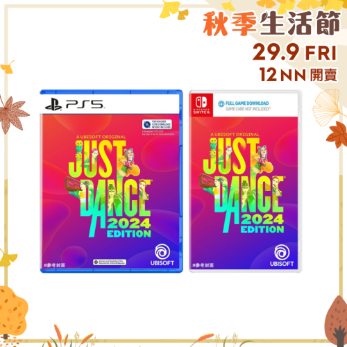 [預訂] PS5/ Switch Just Dance 2024 舞力全開 2024 [中文版]【秋季生活節】