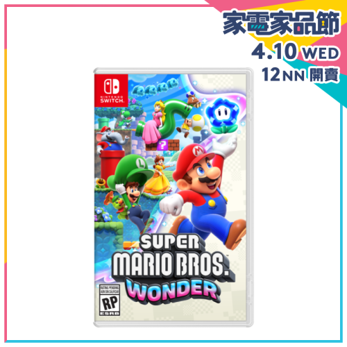 [預訂] NS Super Mario Bros. Wonder 超級瑪利歐兄弟 驚奇【家電家品節】
