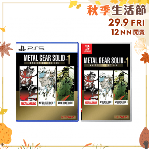 [預訂] PS5/ Switch Metal Gear Solid 潛龍諜影 : Master Collection Vol.1 [日英文版]【秋季生活節】