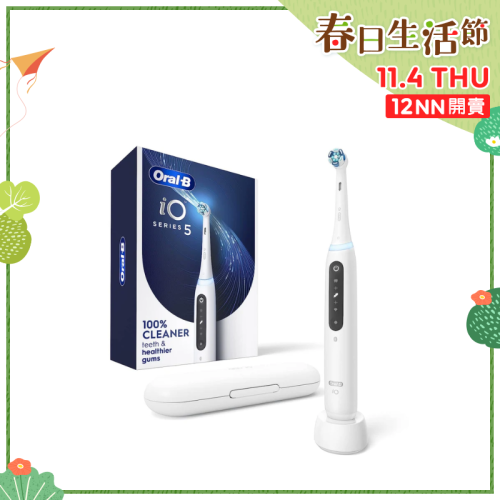 Oral-B iO Series 5 充電電動牙刷 [2色]【春日生活節】
