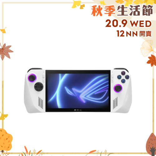 Asus ROG ALLY AMD Ryzen Z1 Extreme 電競手提遊戲機 [16+512GB]【秋季生活節】