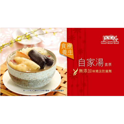 鴻福堂自家湯套票 (1套10張) [買滿3套免運]