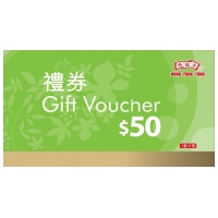 鴻福堂$50 禮券 (1套11張) [買滿3套免運]