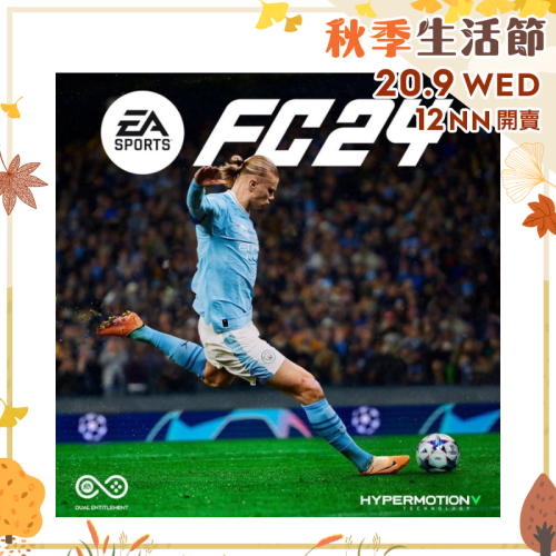[預訂] PS5/PS4/Switch EA Sports FC 24 [中文/ 英文版]【秋季生活節】