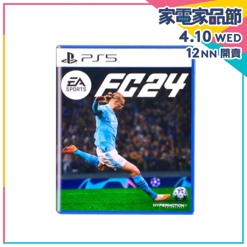 PS5/PS4/Switch EA Sports FC 24【家電家品節】