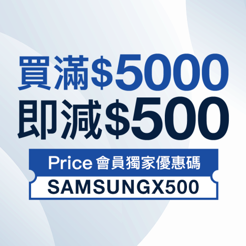 Samsung 買滿$5000即減$500