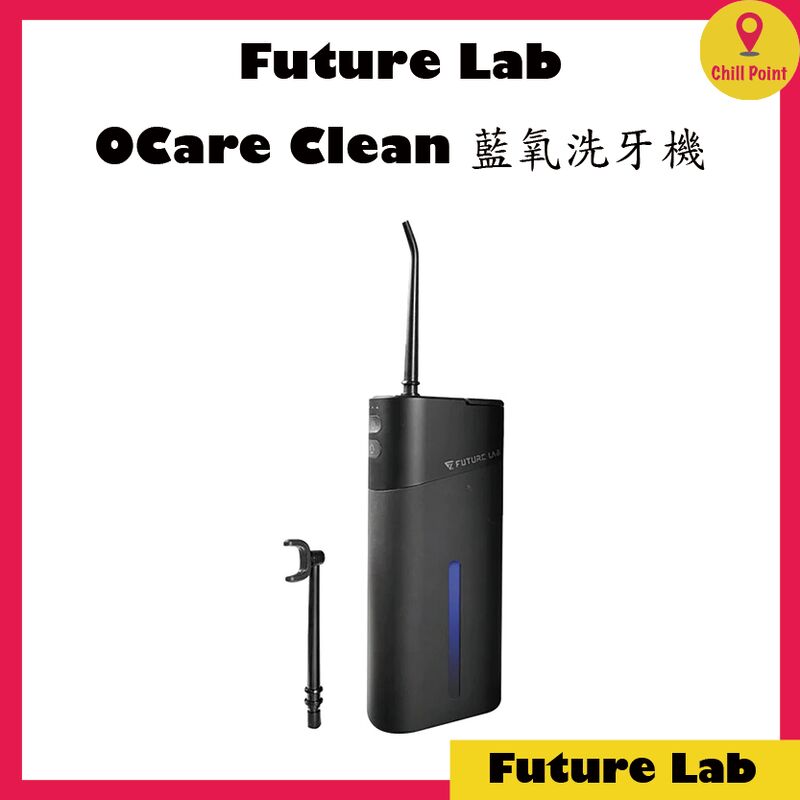 Future Lab OCare Clean 藍氧洗牙機 潮點